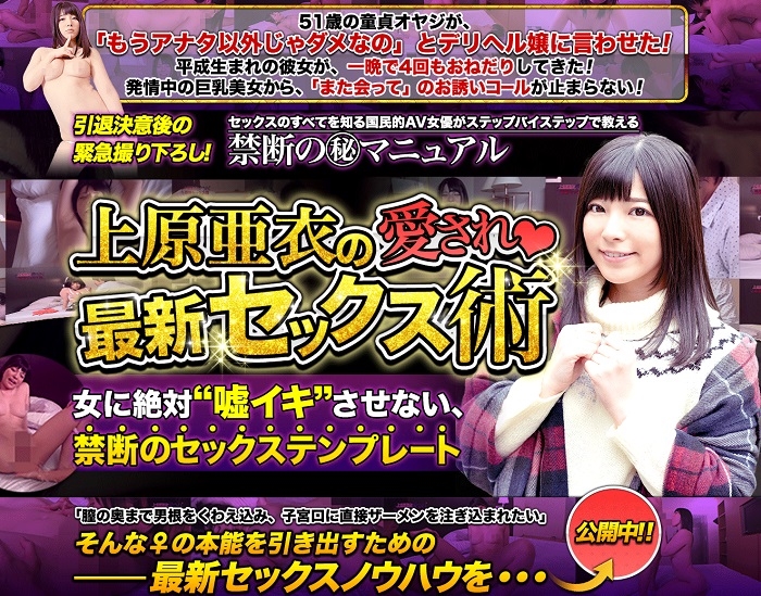 上原亜衣の愛され最新セックス術の豪華特典付きレビュー