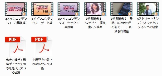 上原亜衣の愛され最新セックス術の豪華特典付きレビュー