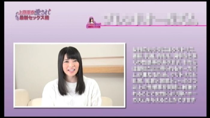 上原亜衣の愛され最新セックス術の豪華特典付きレビュー
