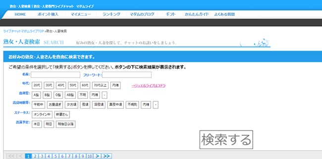 マダムライブは安全？口コミや評判、楽しみ方について