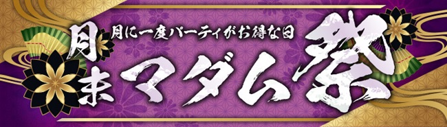 マダムライブは安全？口コミや評判、楽しみ方について