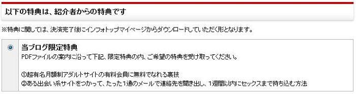 『当ブログ限定特典』