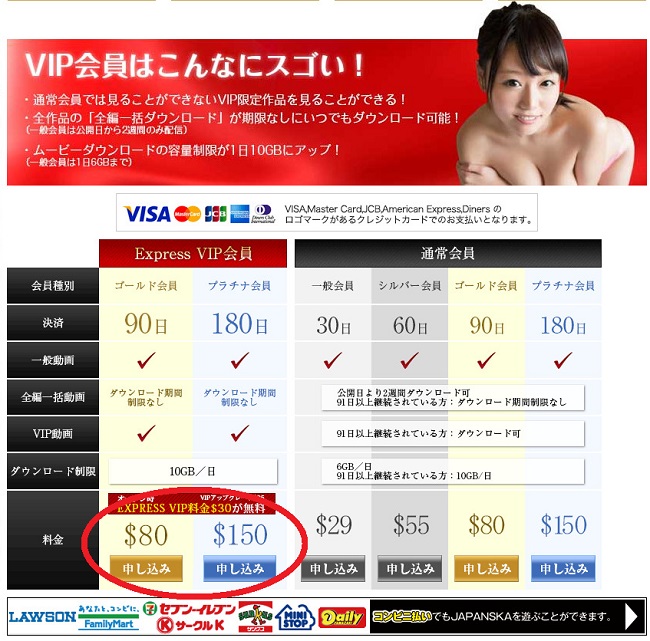 JAPANSKA EXPRESS VIP会員