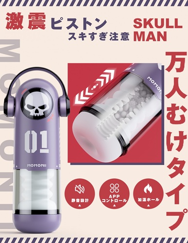 【MOMONII SKULL MAN】ドクロ型の電動オナホールを徹底レビュー！