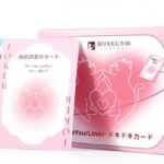 【BeYourLover ドキドキカード レビュー】会話でエロも深まる!セフレとの距離が縮まる神カードゲームとは?