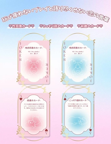【BeYourLover ドキドキカード レビュー】会話でエロも深まる!セフレとの距離が縮まる神カードゲームとは?