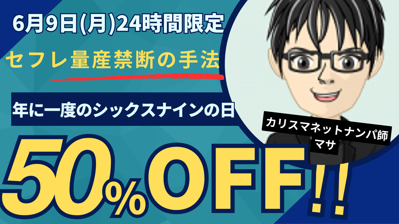 マサの禁断の手法