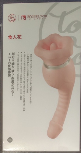 ToyCod 食人花 バイブ レビュー 舌責め・吸引・振動でセフレが即絶頂する新感覚プレイ体験