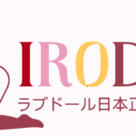ラブドール専門通販IRODOLLのYOKIDOLLで映像を超える体験を