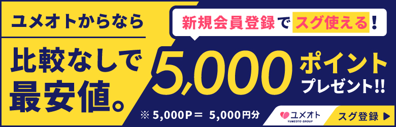 今すぐ『ユメオト』をチェック