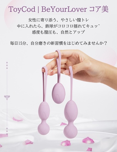 ToyCod コア美で膣トレ実践レビュー セフレと試して感じた骨盤底筋ケアの実力